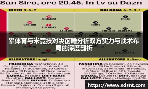 米兰体育